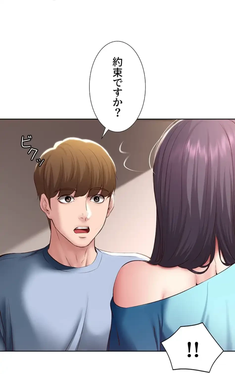 ハーレムライフ (タテヨミ) 第83話 - 23
