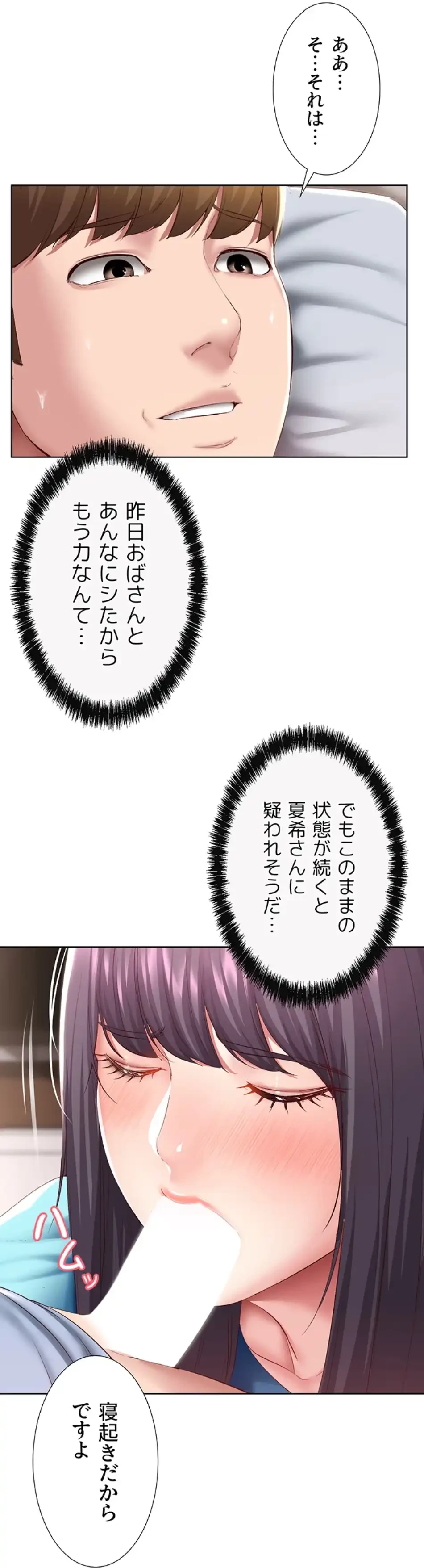 ハーレムライフ (タテヨミ) 第83話 - 37
