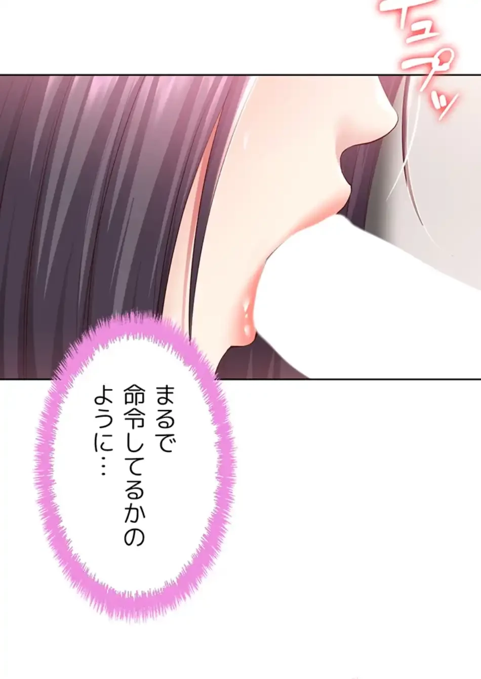 ハーレムライフ (タテヨミ) 第83話 - 58