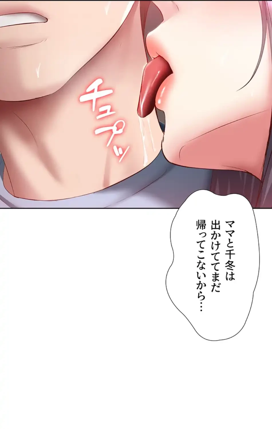ハーレムライフ (タテヨミ) 第83話 - 72