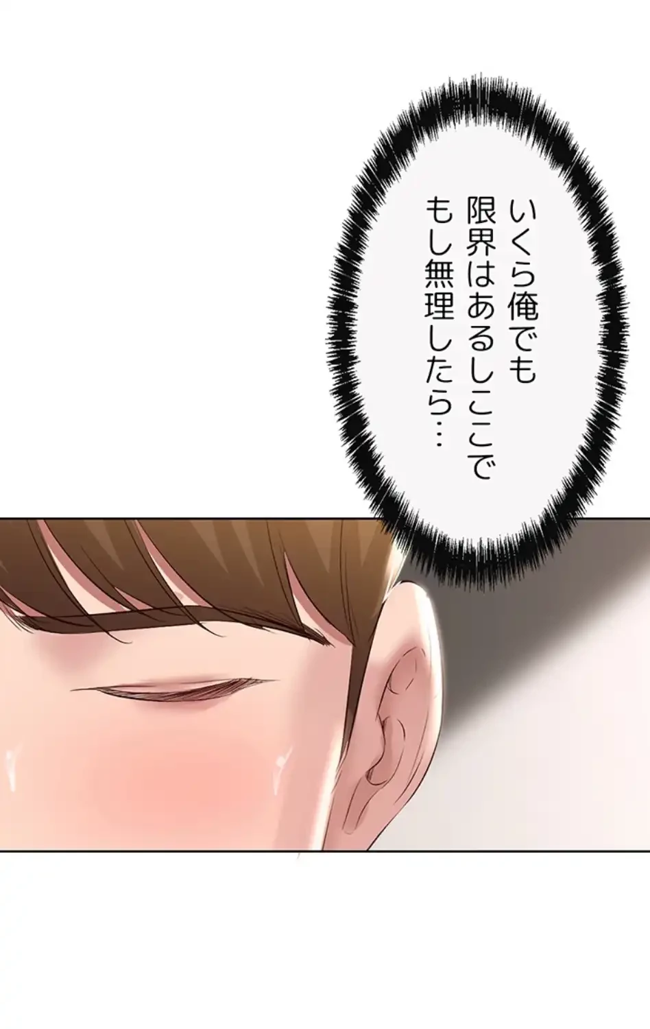 ハーレムライフ (タテヨミ) 第84話 - 4