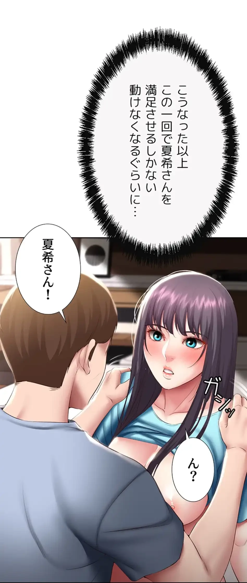 ハーレムライフ (タテヨミ) 第84話 - 8