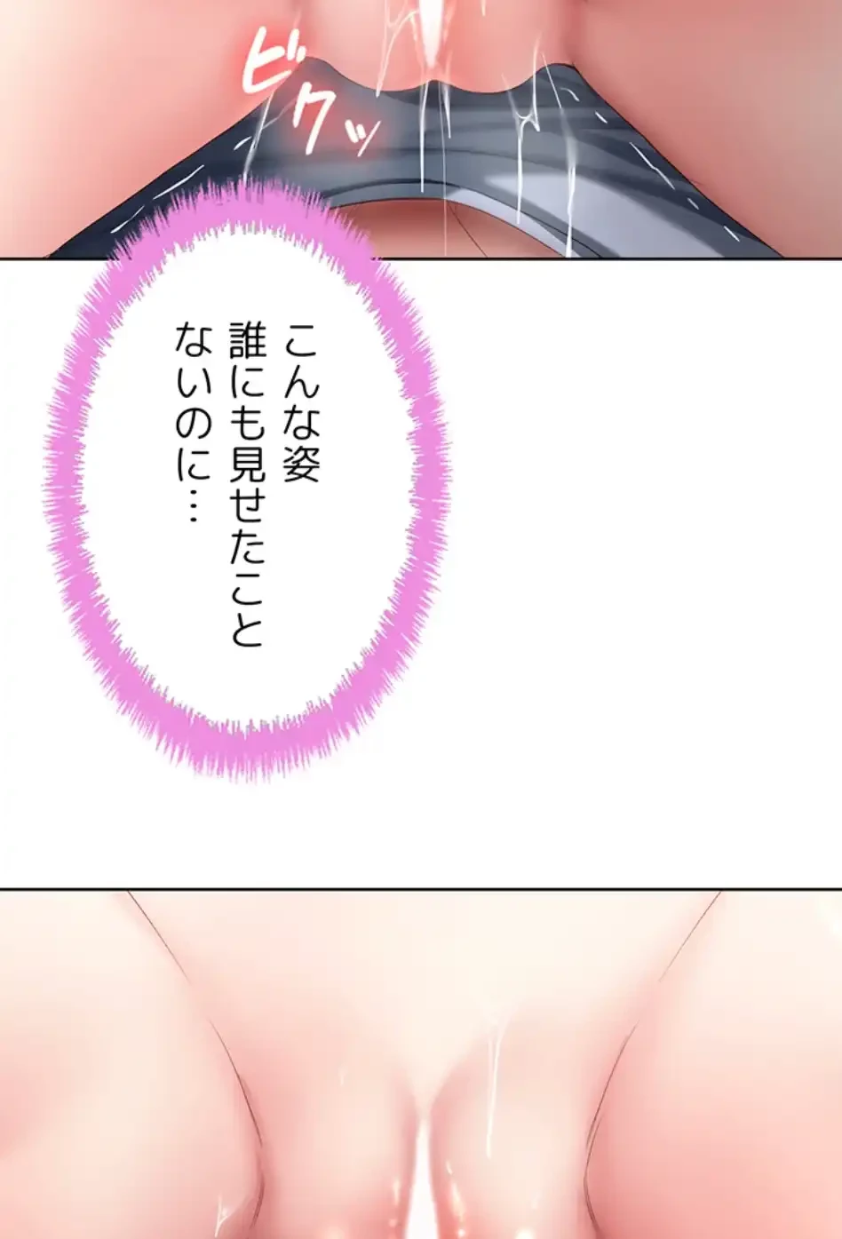 ハーレムライフ (タテヨミ) 第84話 - 14