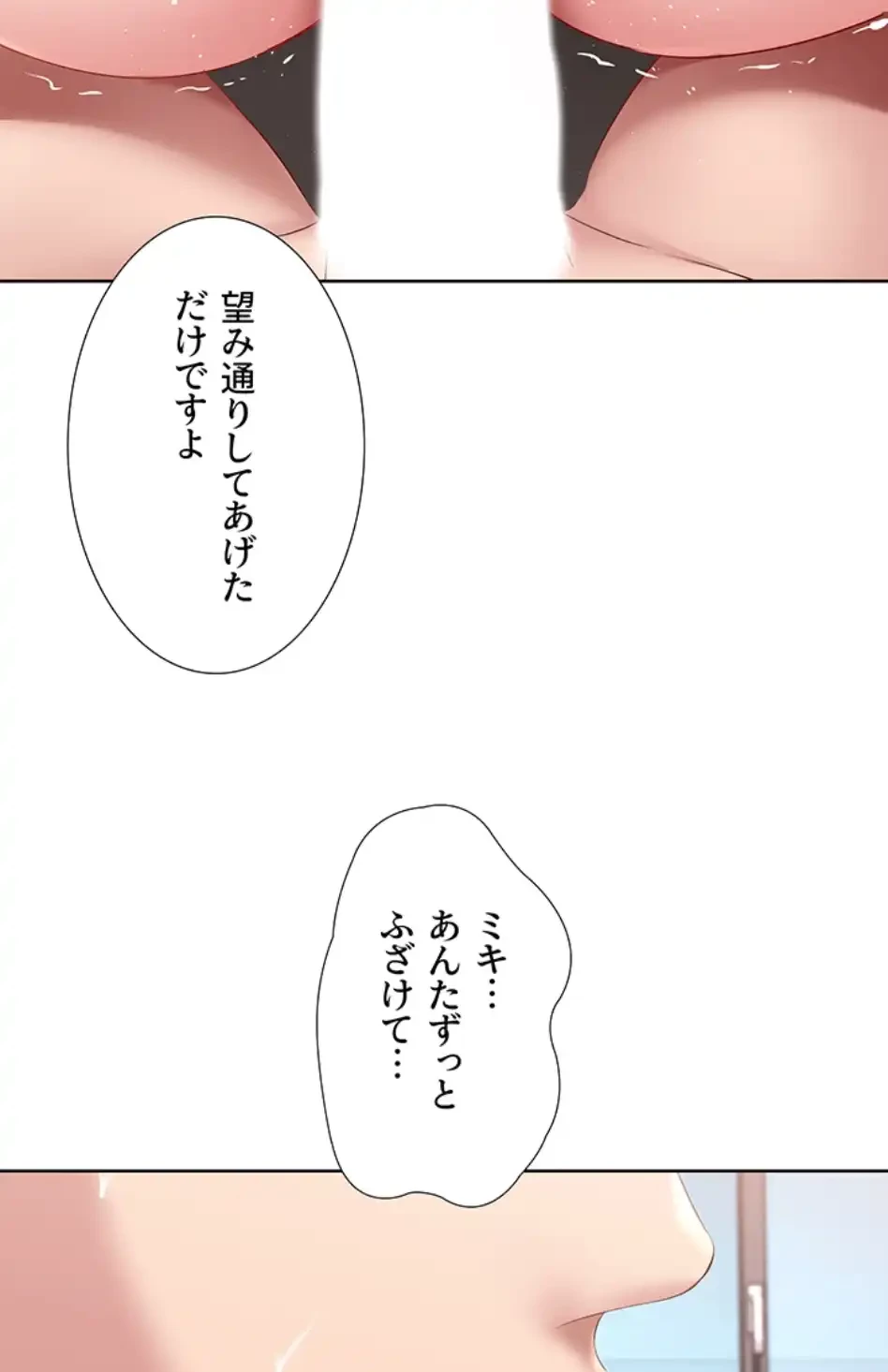 ハーレムライフ (タテヨミ) 第84話 - 43
