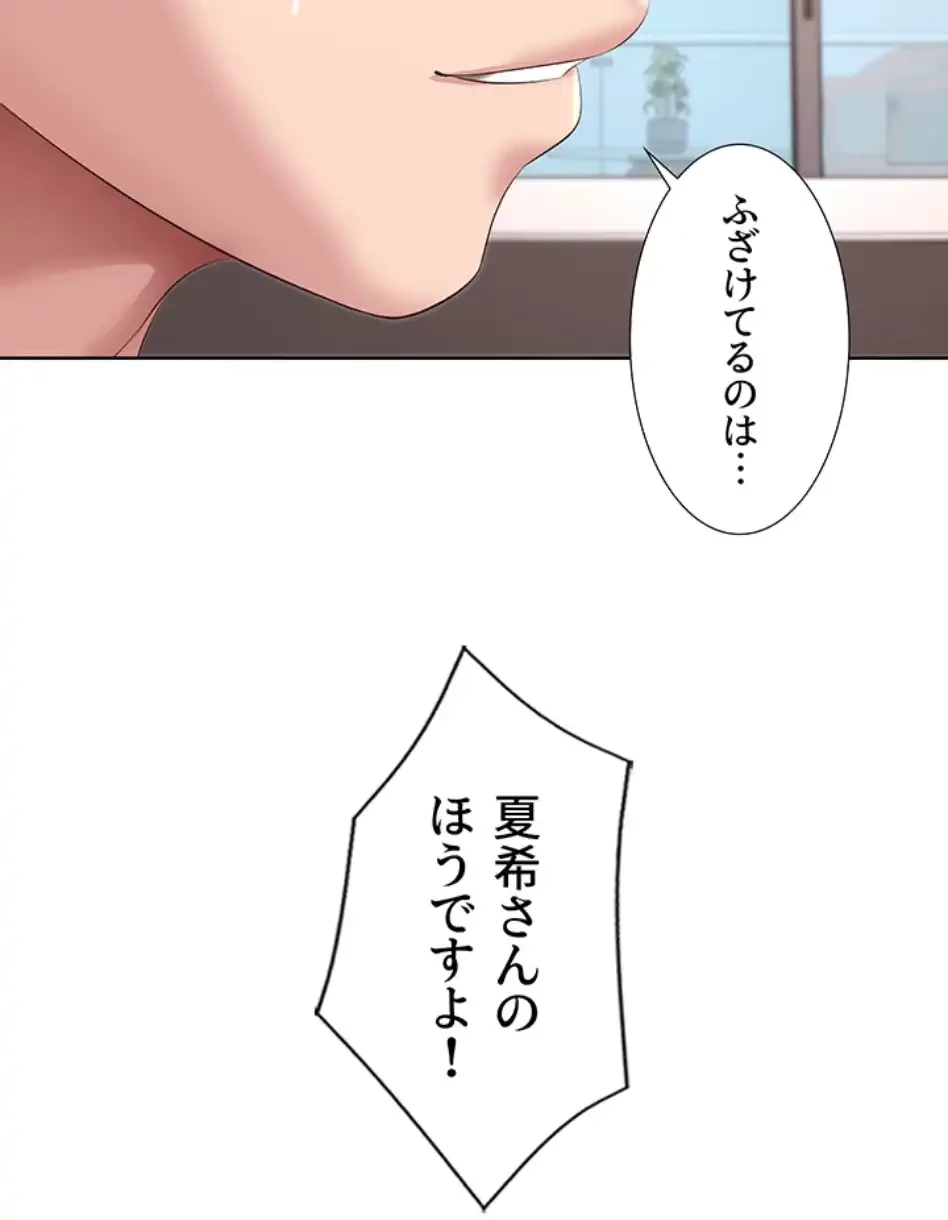 ハーレムライフ (タテヨミ) 第84話 - 44