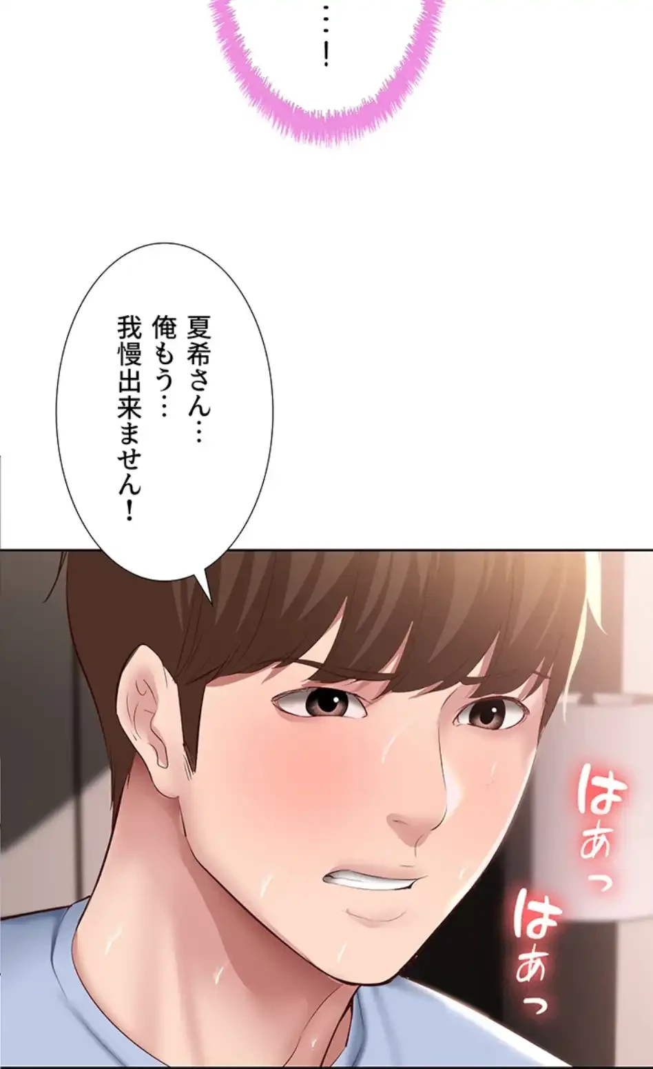 ハーレムライフ (タテヨミ) 第84話 - 71