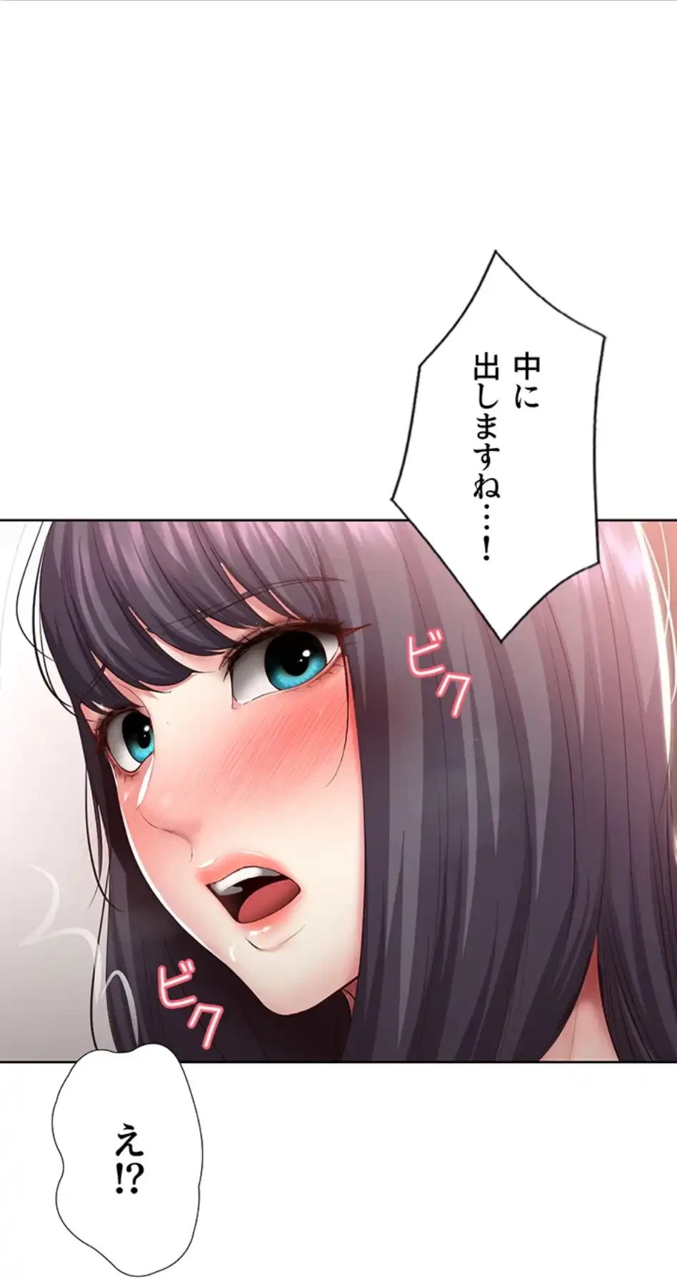 ハーレムライフ (タテヨミ) 第84話 - 72