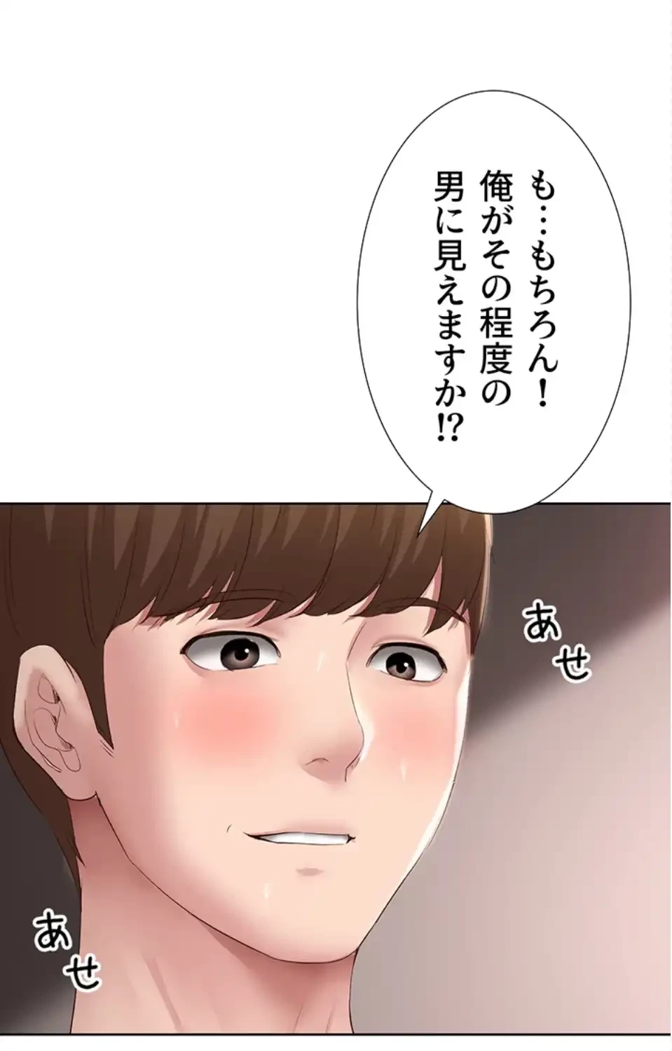 ハーレムライフ (タテヨミ) 第85話 - 3