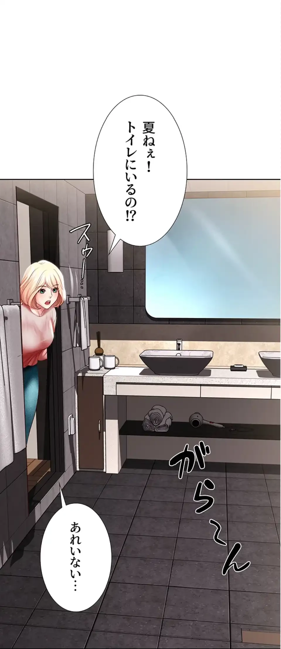 ハーレムライフ (タテヨミ) 第85話 - 51