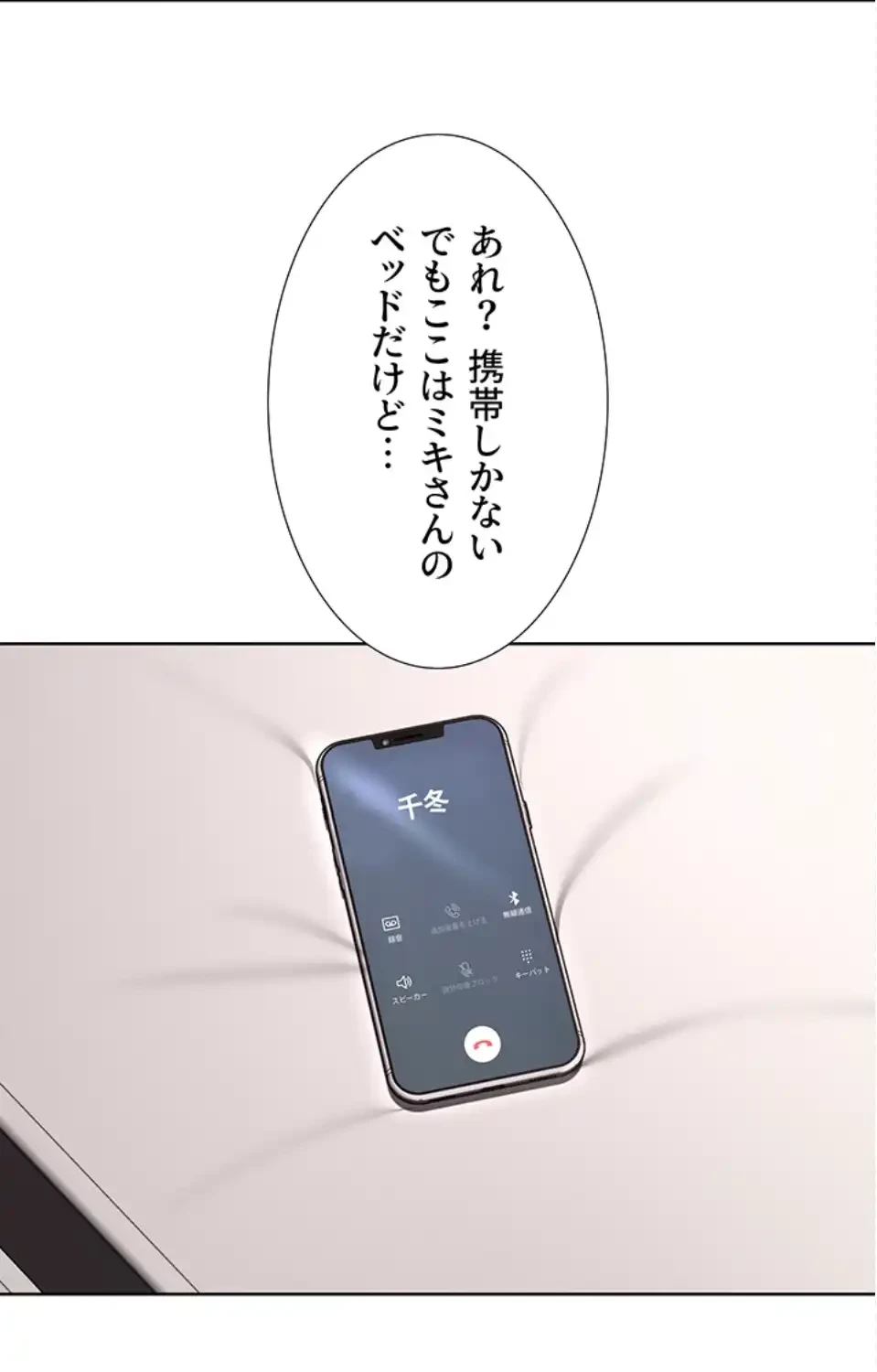 ハーレムライフ (タテヨミ) 第85話 - 58