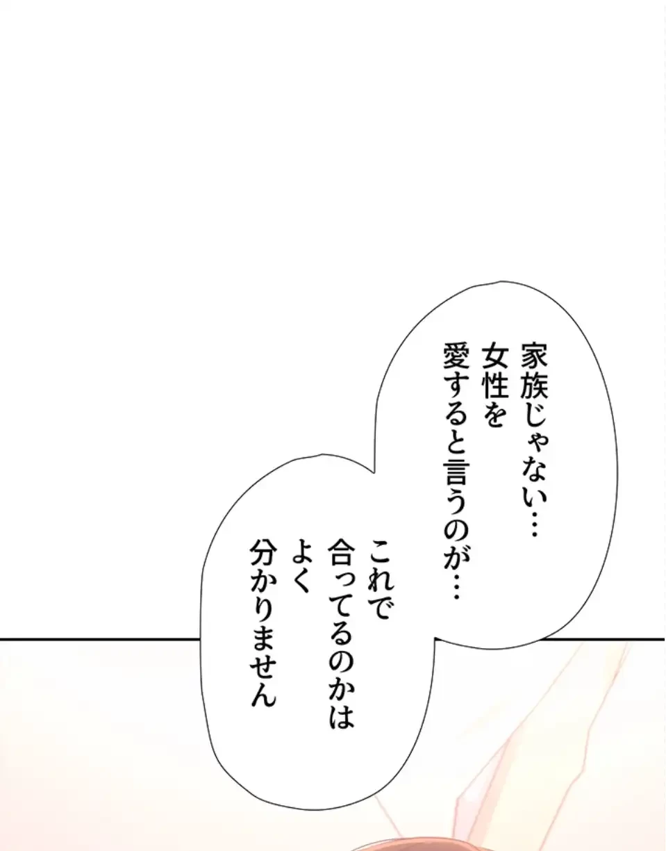 ハーレム×ハーレム 第90話 - 84