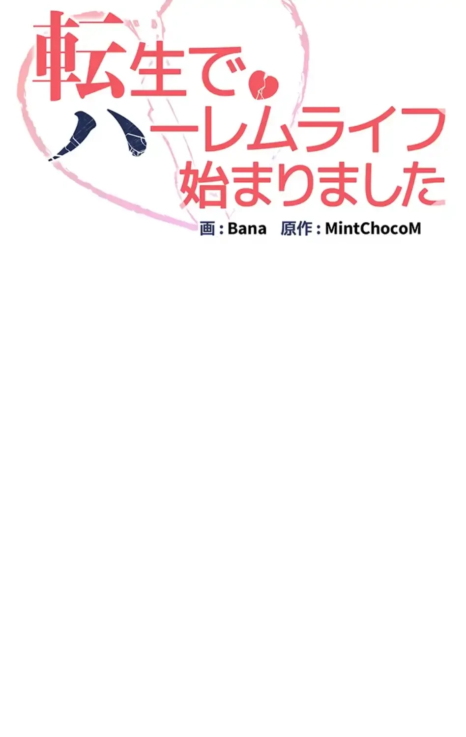転生でハーレムライフ始まりました 第95話 - 8