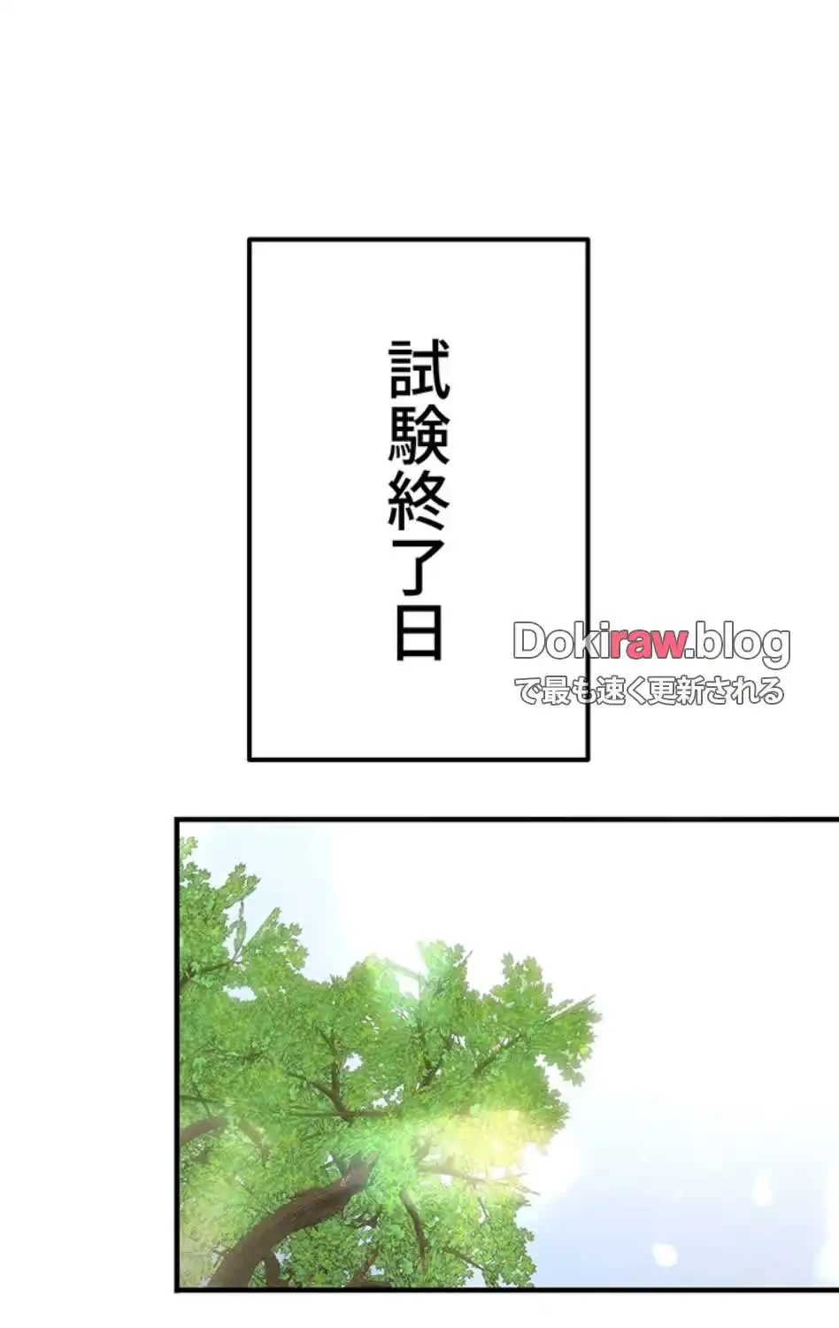 転生でハーレムライフ始まりました 第95話 - 9