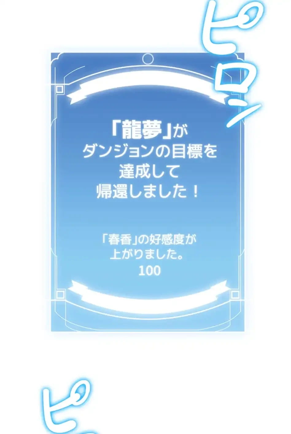 転生でハーレムライフ始まりました 第95話 - 31
