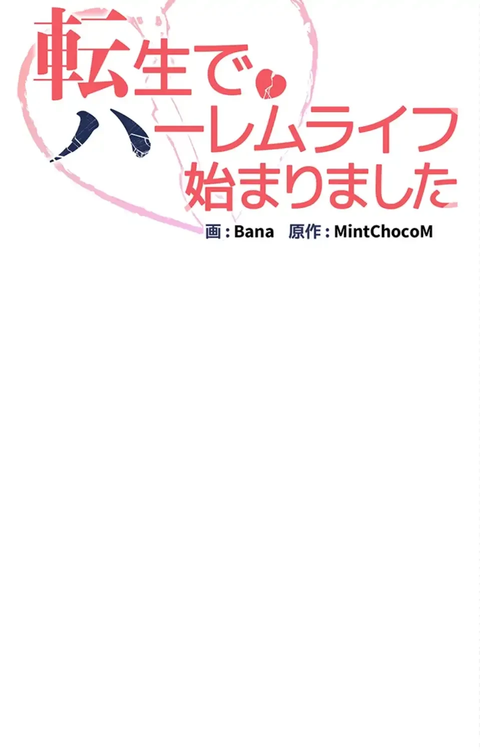 転生でハーレムライフ始まりました 第96話 - 7