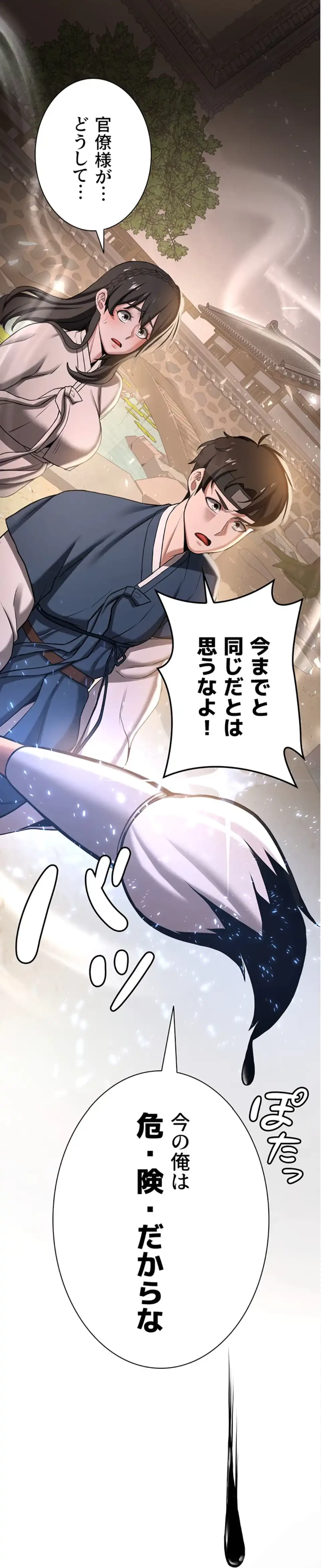 転生でハーレムライフ始まりました 第96話 - 38