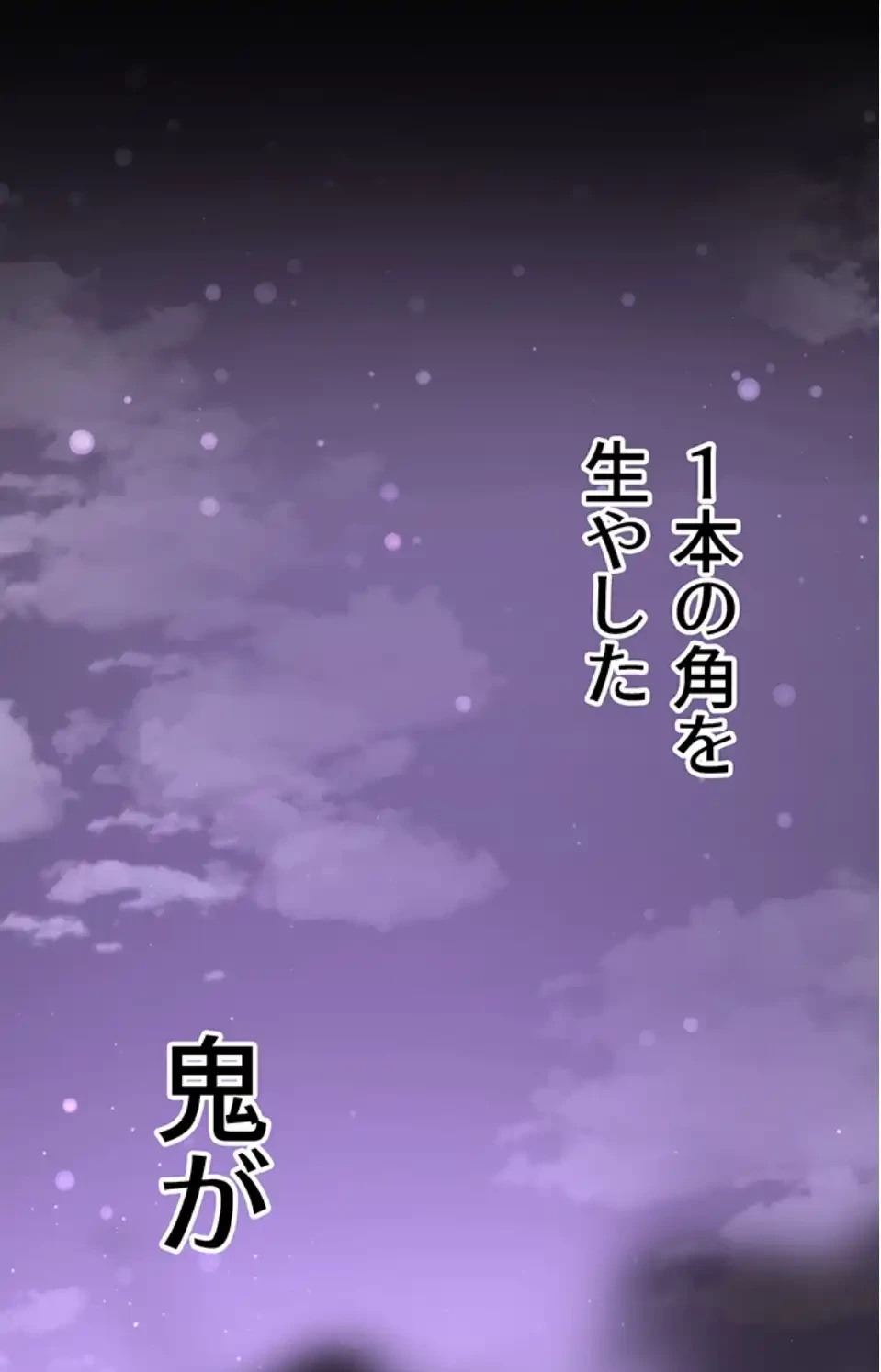 転生でハーレムライフ始まりました 第96話 - 67