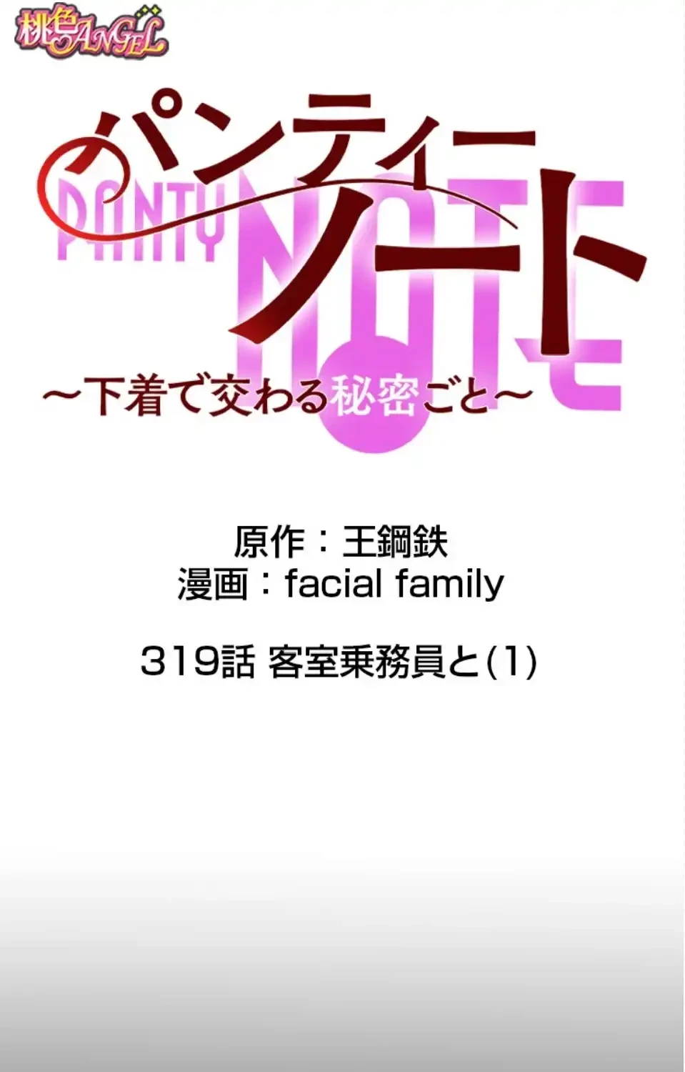パンティーノート 第319話 - 6