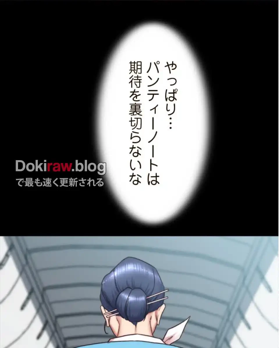 パンティーノート 第319話 - 29