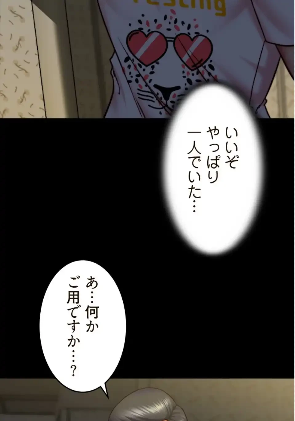 パンティーノート 第319話 - 43
