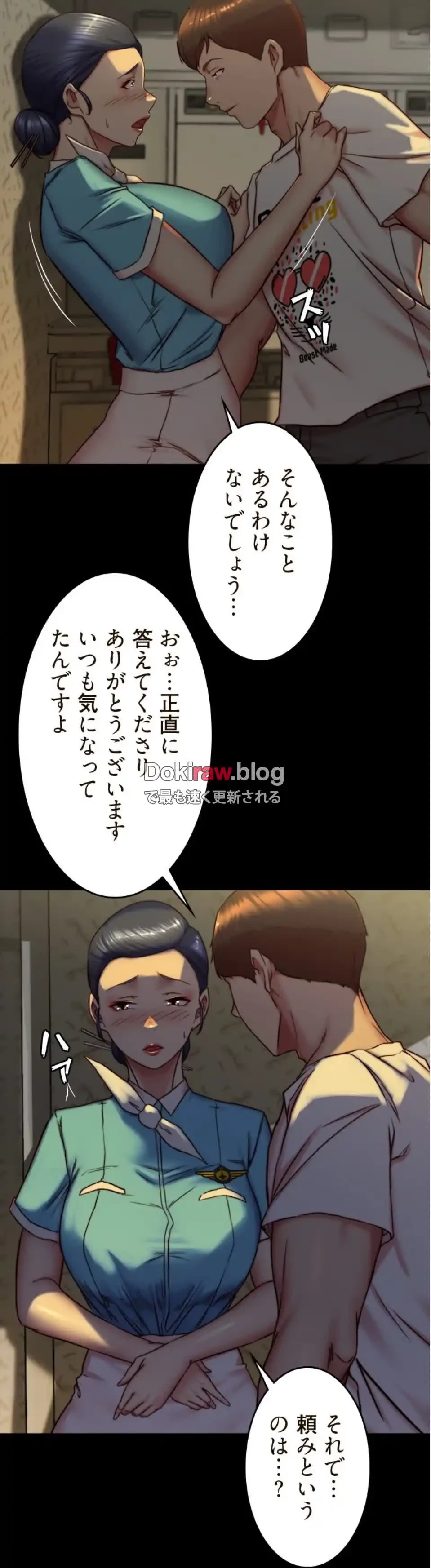 パンティーノート 第319話 - 49
