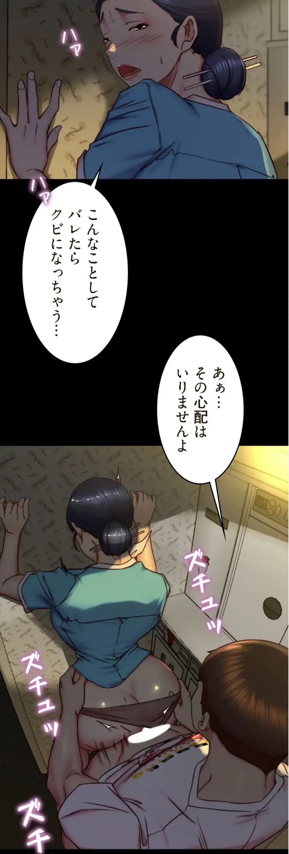 パンティーノート 第320話 - 32