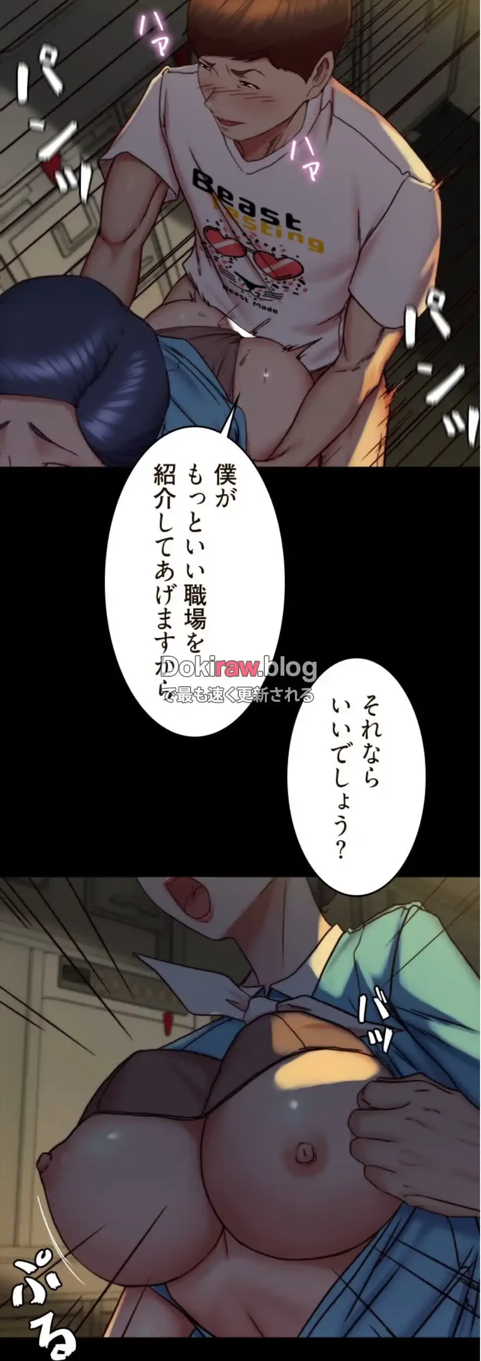 パンティーノート 第320話 - 37