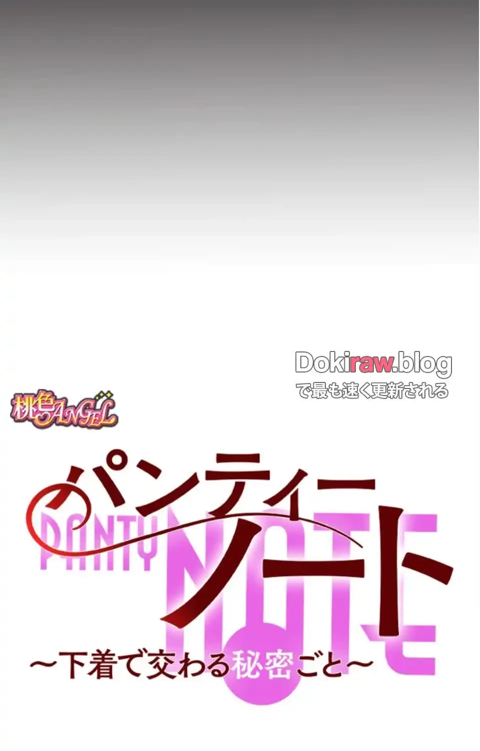 パンティーノート 第321話 - 9