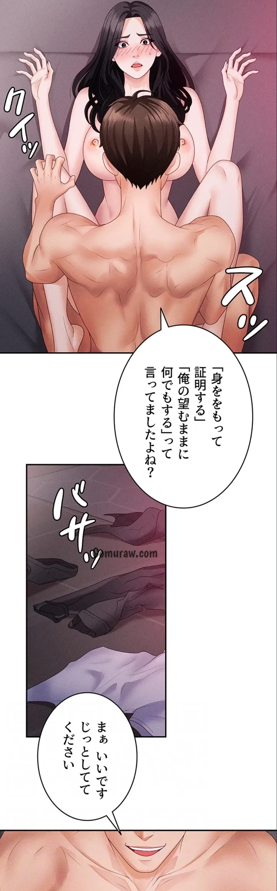 背徳の美人OLたち 第13話 - 20