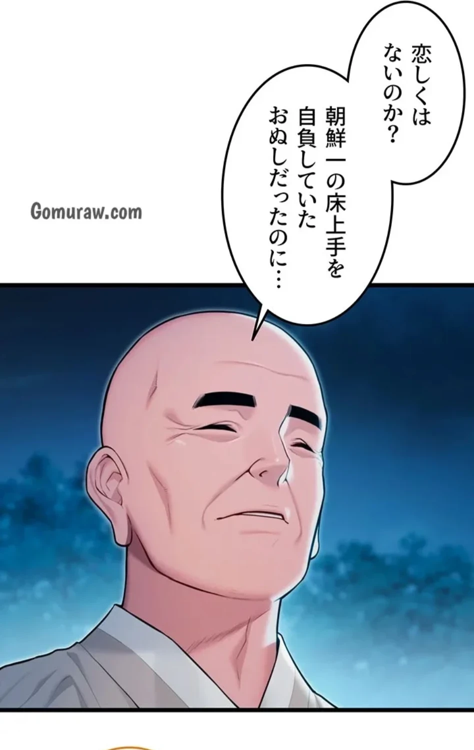 夜伽物語～ご先祖からヤれと言われまして～ 第32話 - 45