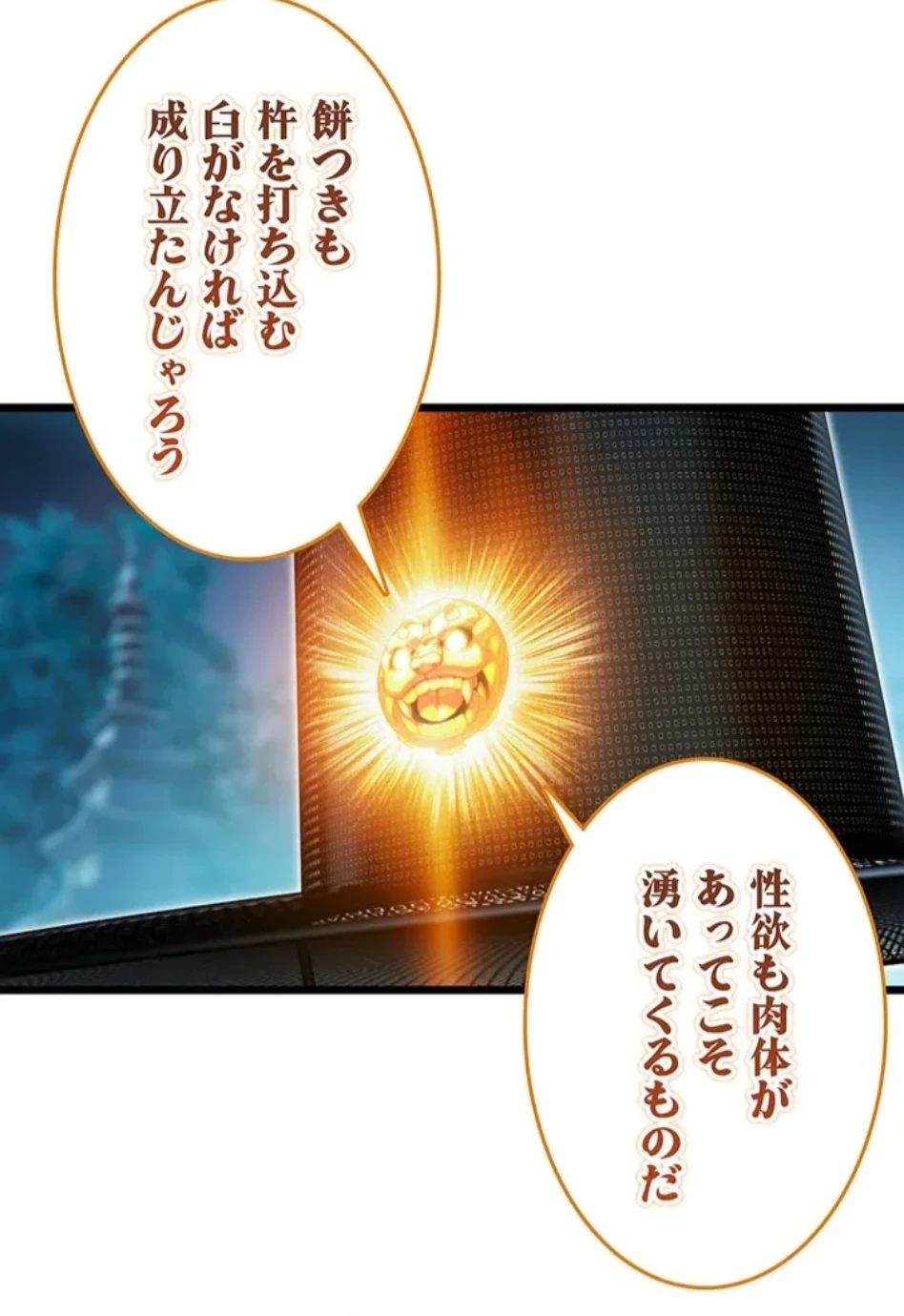 夜伽物語～ご先祖からヤれと言われまして～ 第32話 - 46