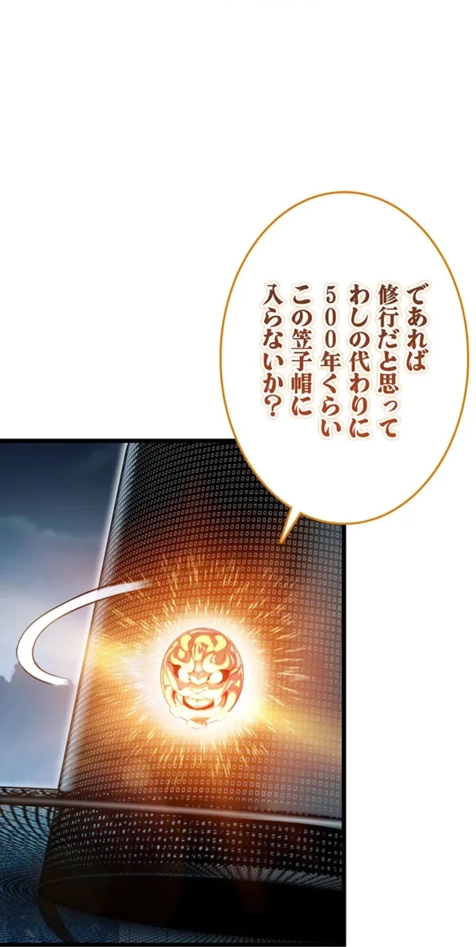 夜伽物語～ご先祖からヤれと言われまして～ 第32話 - 49