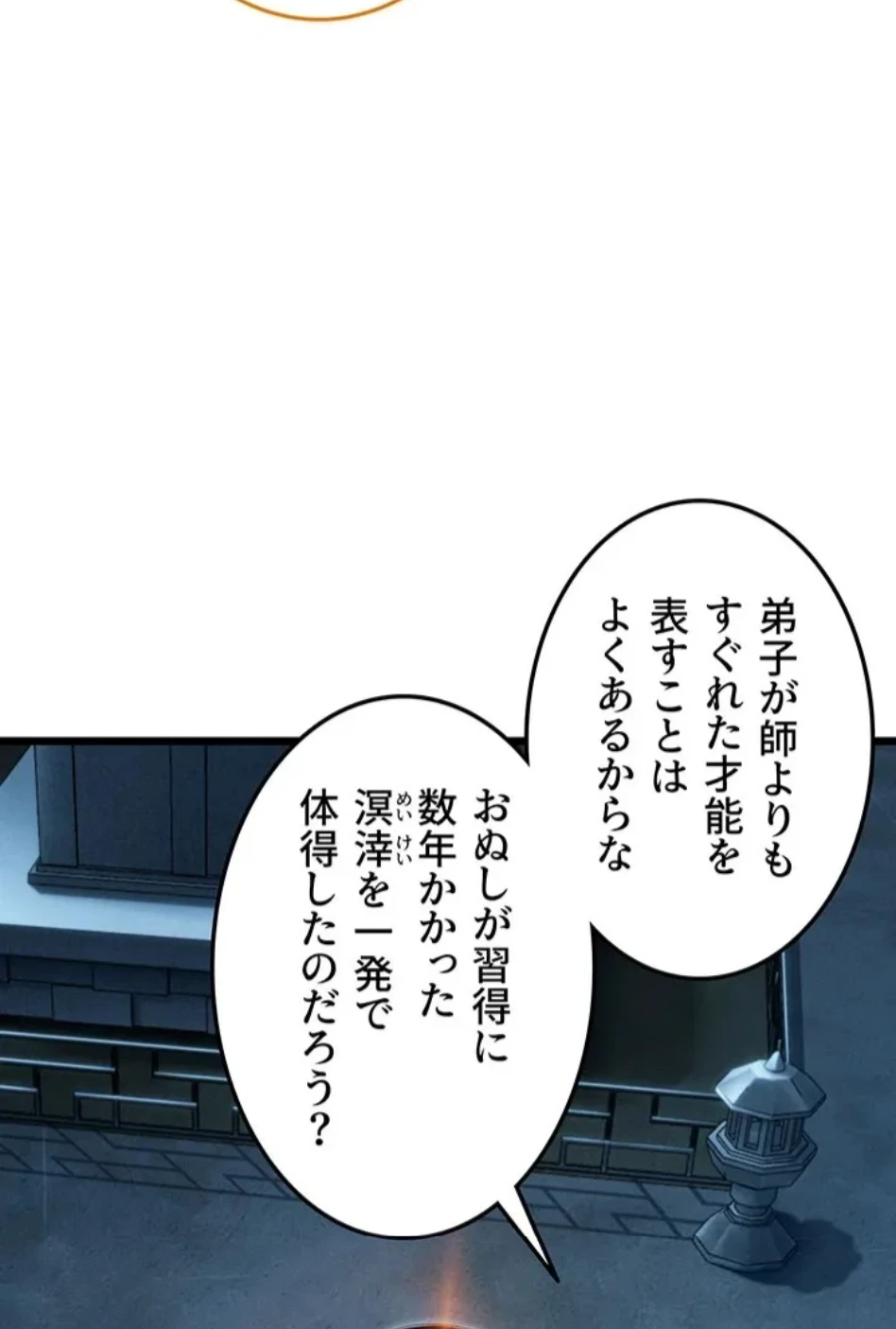 夜伽物語～ご先祖からヤれと言われまして～ 第32話 - 53