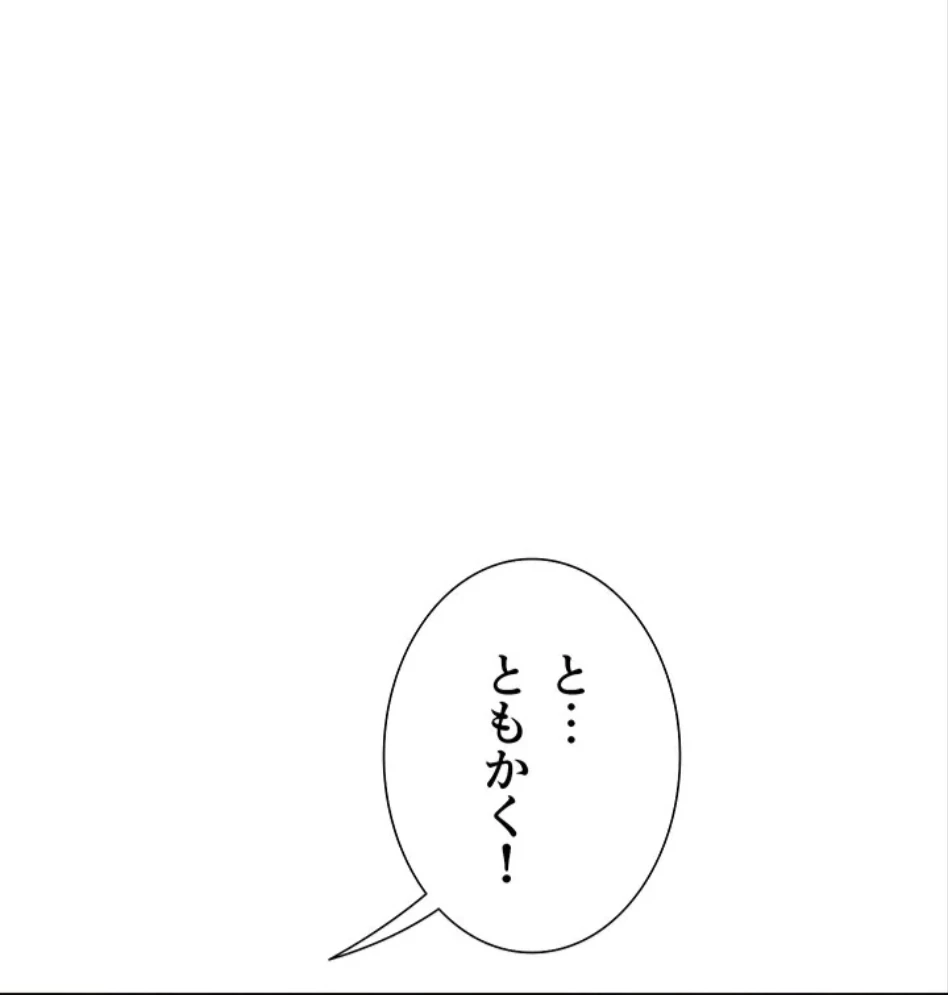 俺たちのラブコメはエロ漫画より激しく!? 第47話 - 1