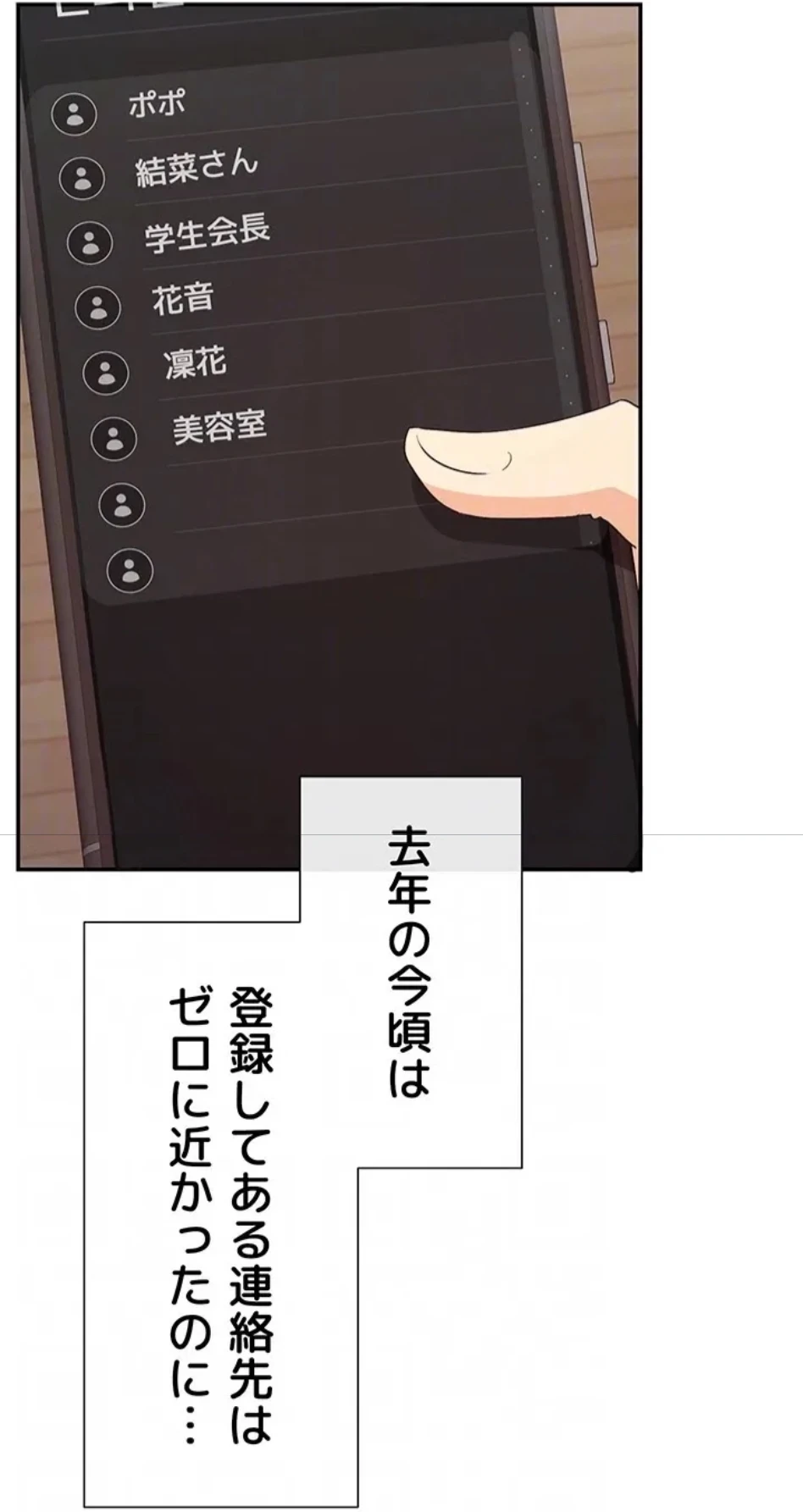 俺たちのラブコメはエロ漫画より激しく!? 第47話 - 23