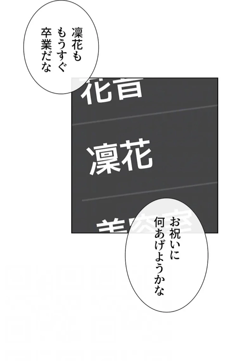 俺たちのラブコメはエロ漫画より激しく!? 第47話 - 25