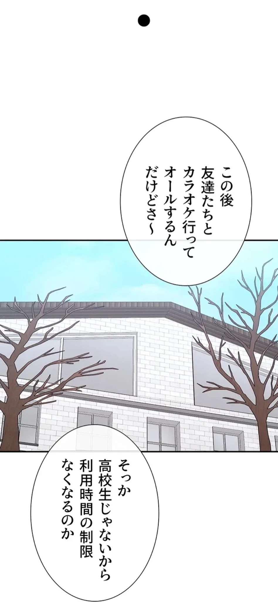 俺たちのラブコメはエロ漫画より激しく!? 第47話 - 56