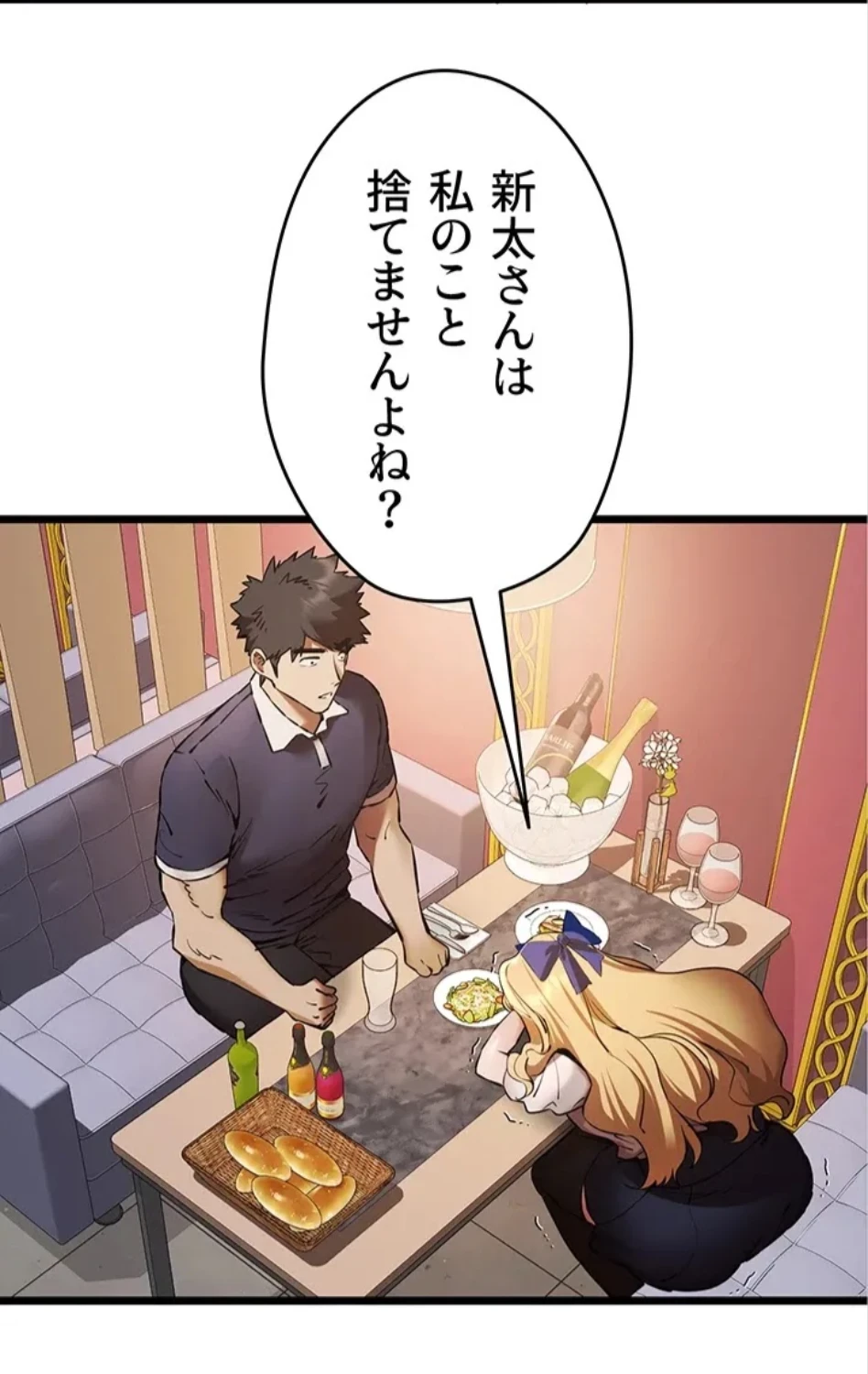 いきなり知らない人とシろって!? 第109話 - 2