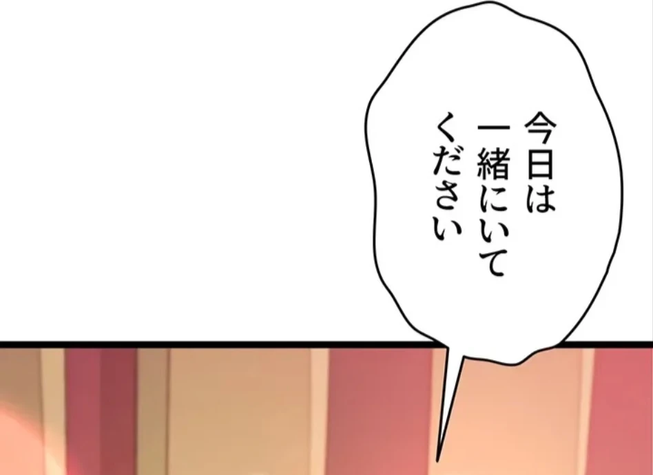 いきなり知らない人とシろって!? 第109話 - 7