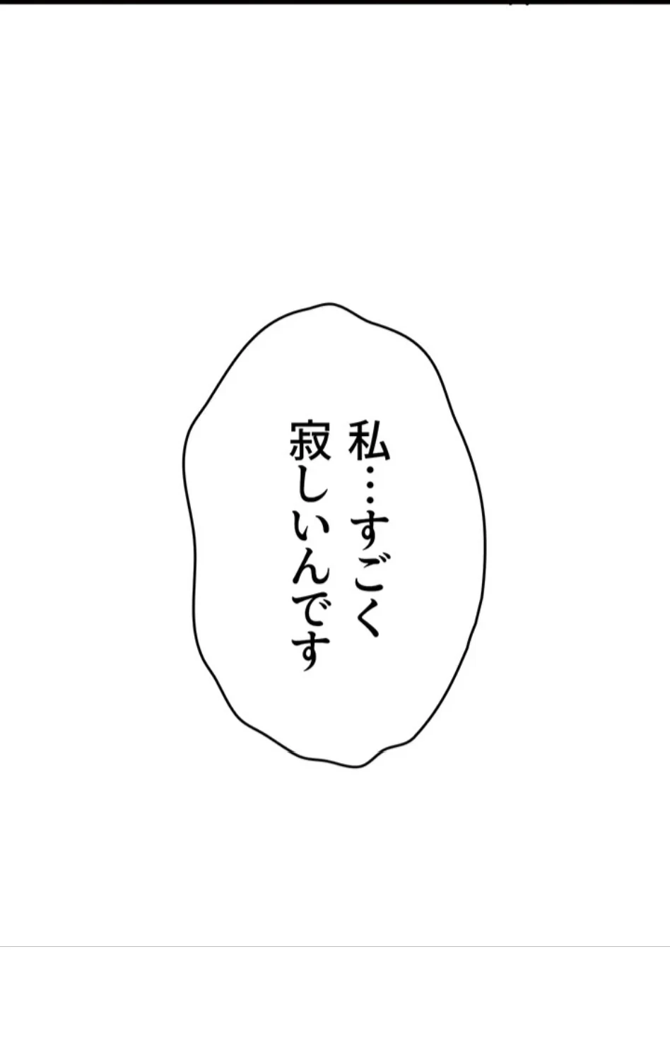 いきなり知らない人とシろって!? 第109話 - 9