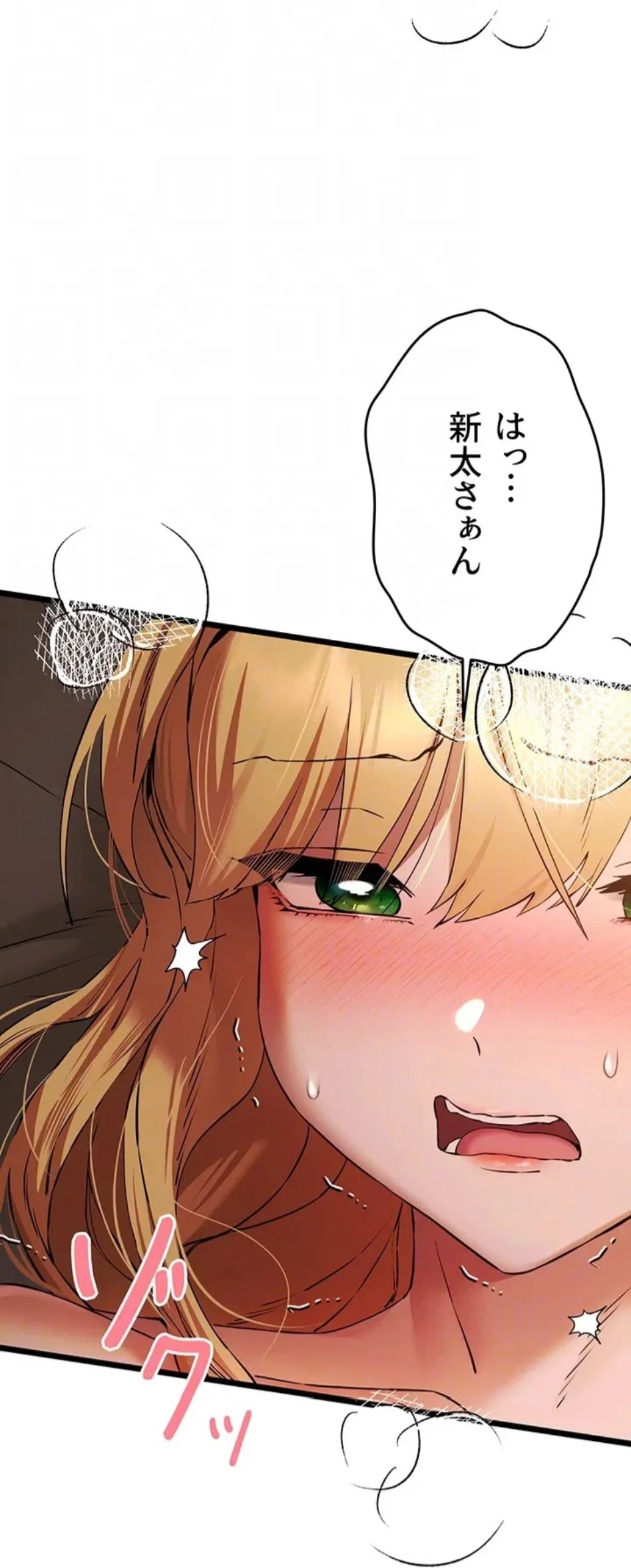 いきなり知らない人とシろって!? 第109話 - 25