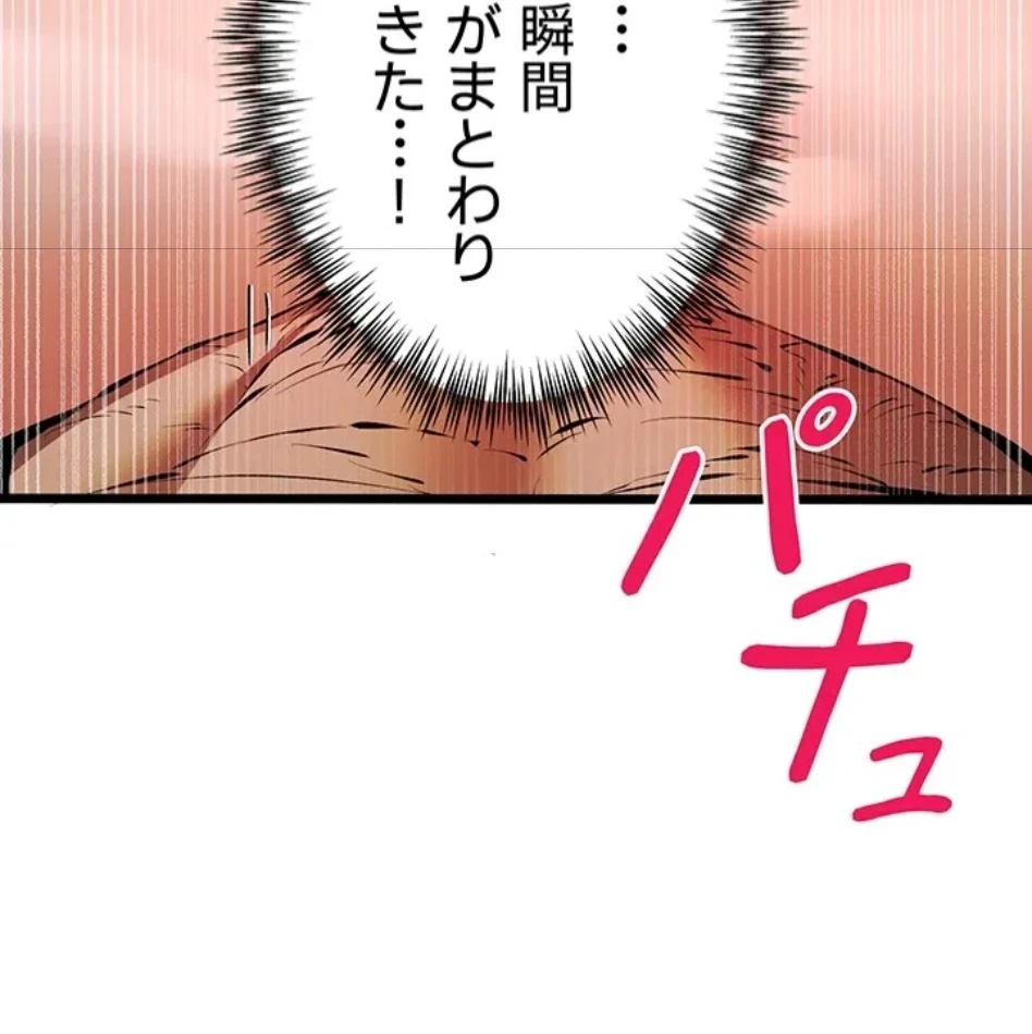 いきなり知らない人とシろって!? 第109話 - 51