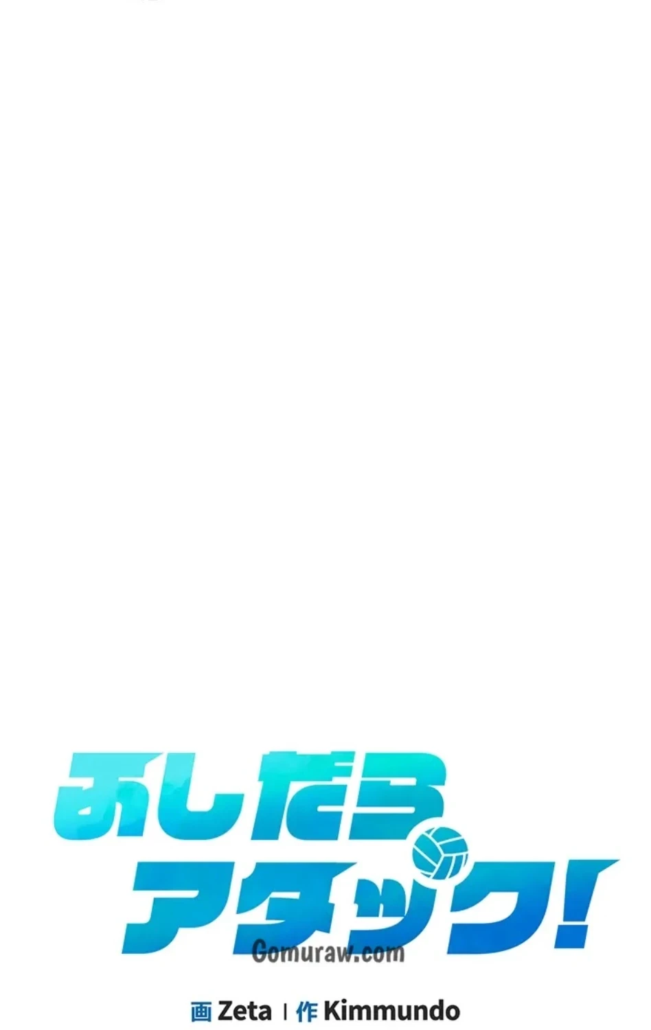 ふしだらアタック！ 第56話 - 5