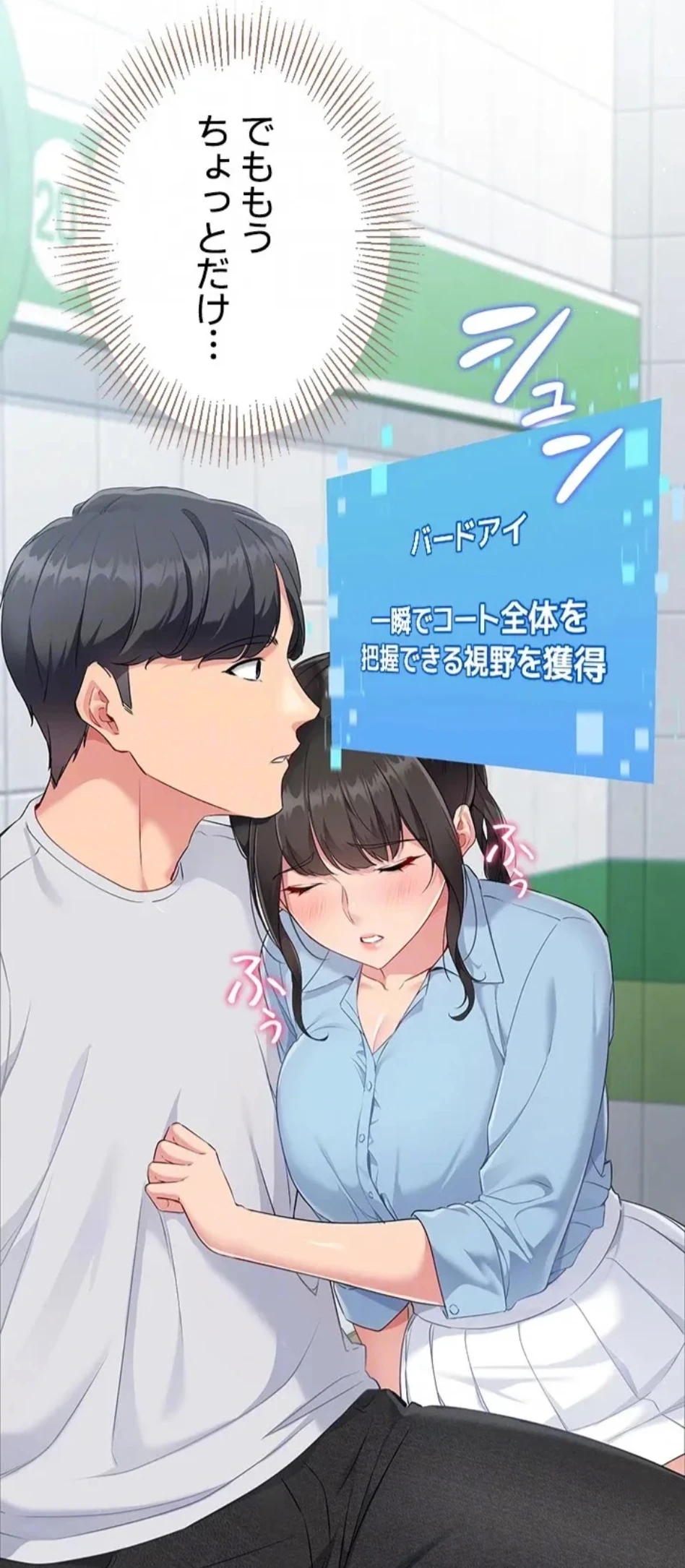 ふしだらアタック！ 第56話 - 29
