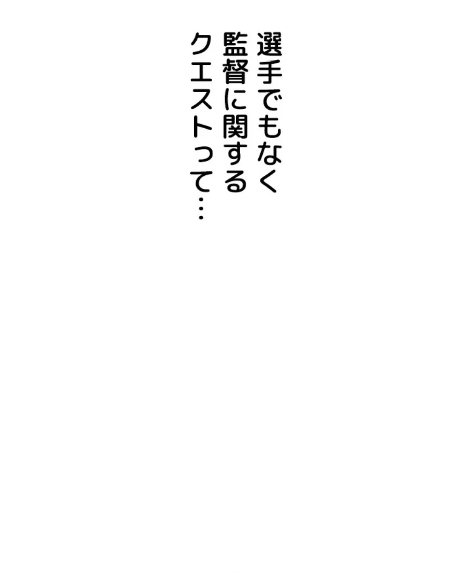 ふしだらアタック！ 第56話 - 50