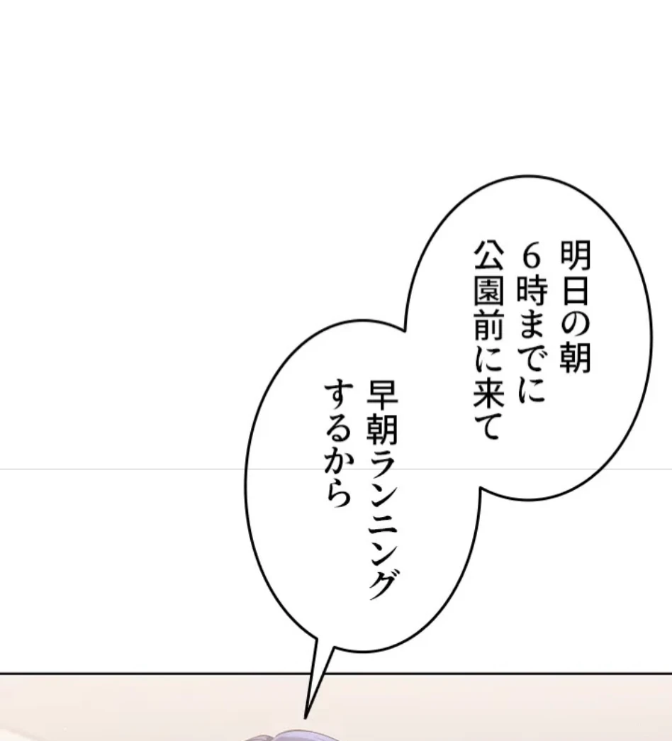 ふしだらアタック！ 第56話 - 52