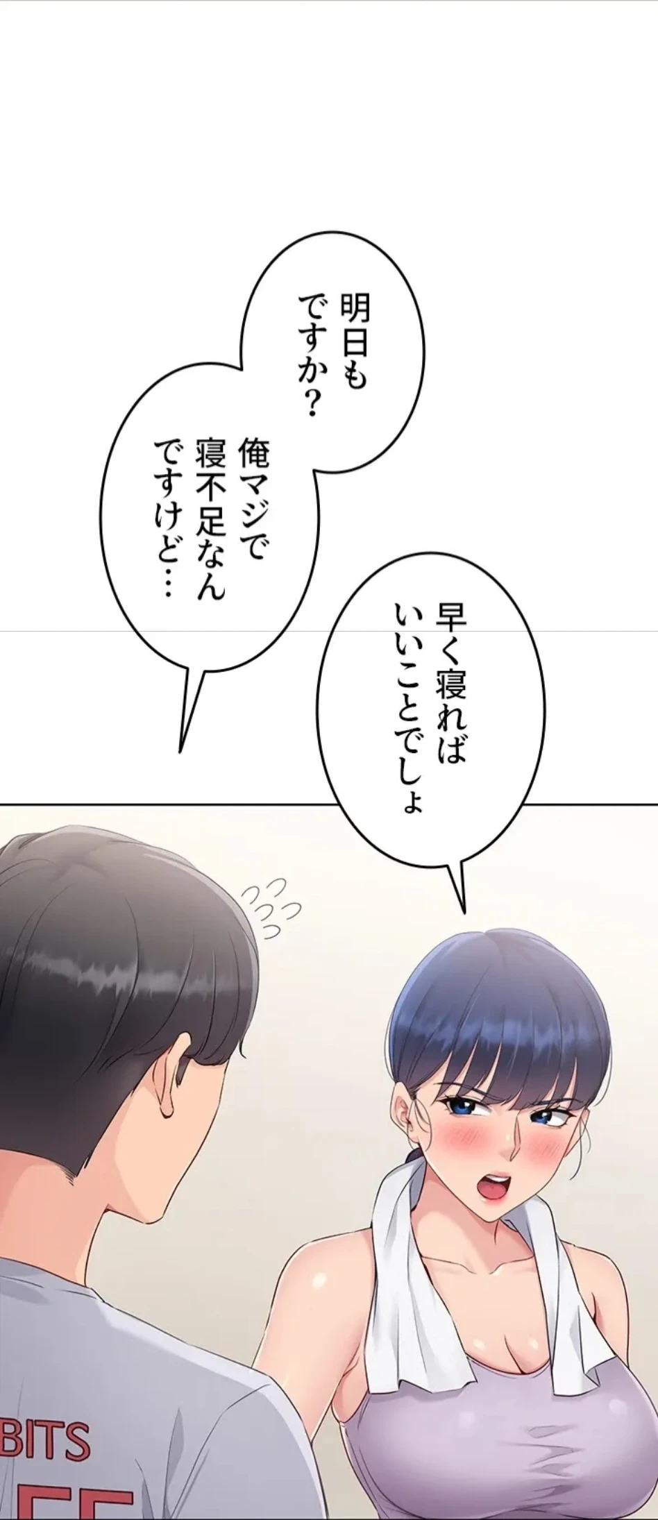 ふしだらアタック！ 第56話 - 54