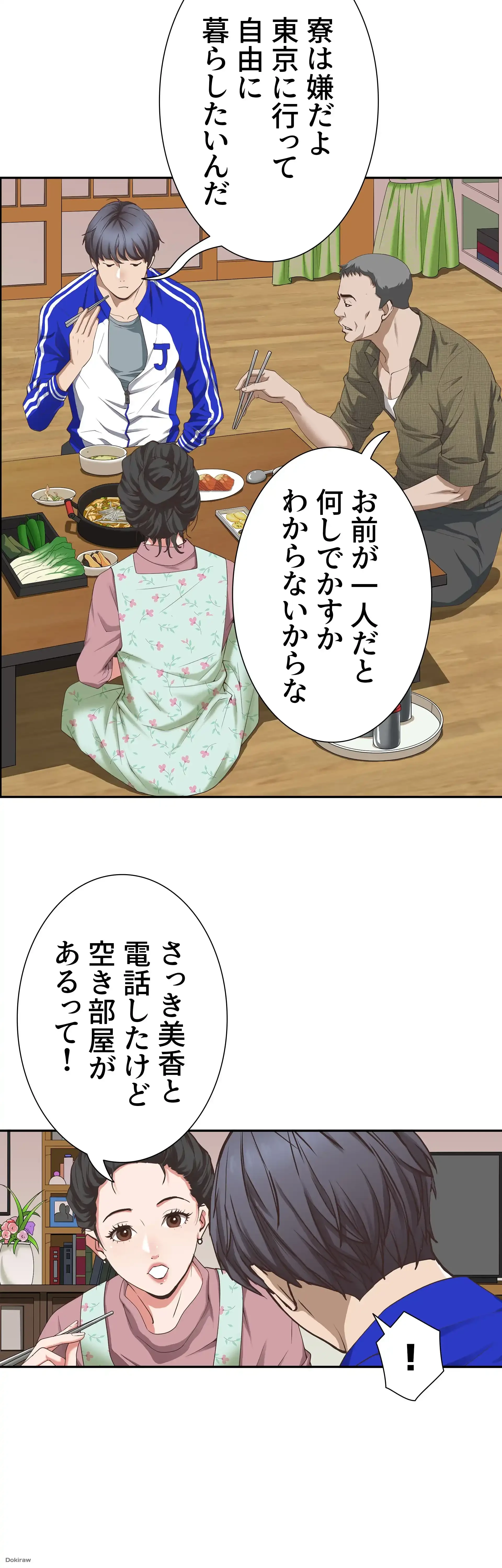 下宿物語 第1話 - 6