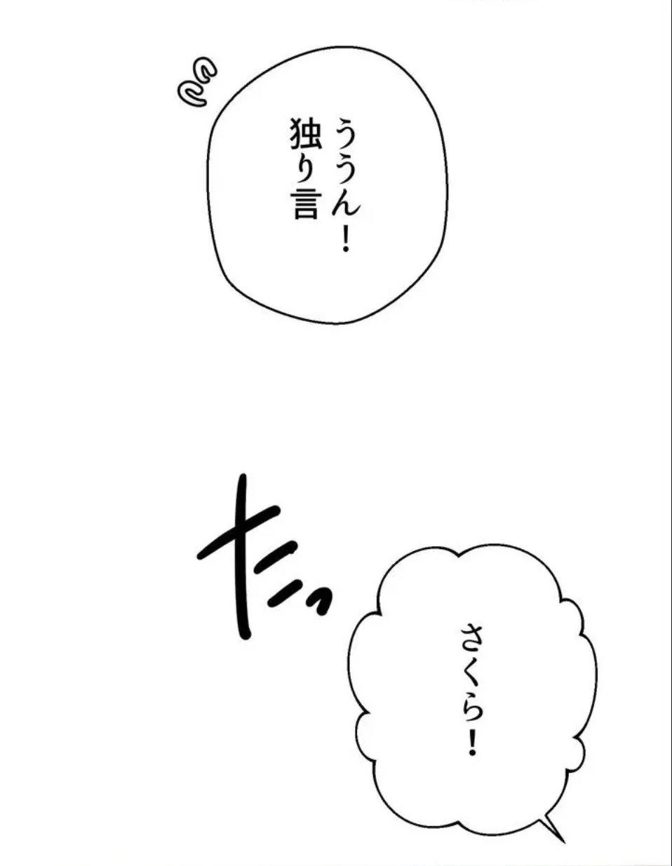 ワンモアチャンス 第25話 - 12