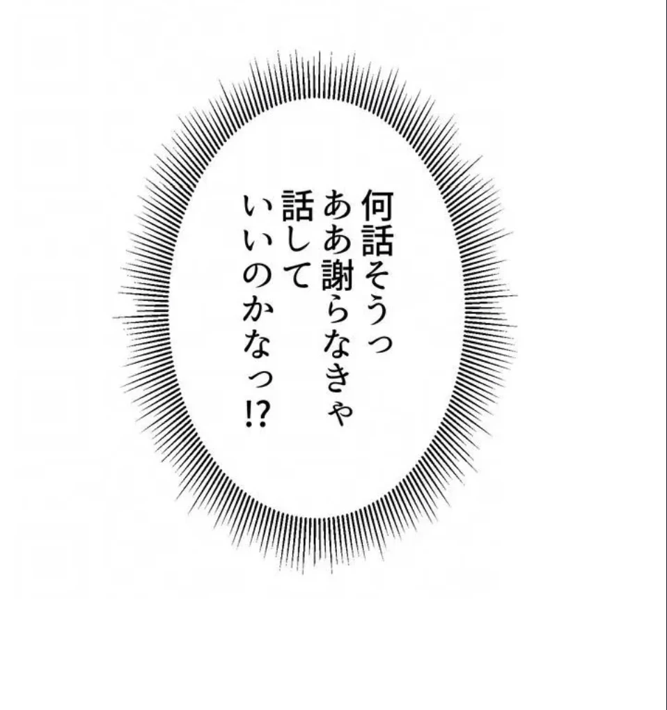ワンモアチャンス 第25話 - 74